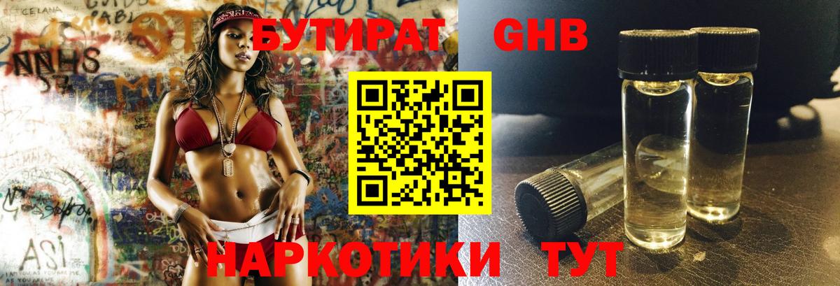 БУТИРАТ 99%  Вход с VPN  Всеволожск 