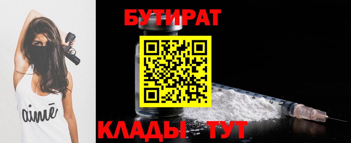 БУТИРАТ 1.4BDO Всеволожск