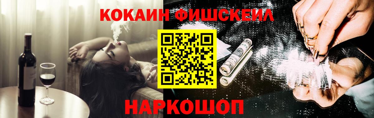 Cocaine FishScale Всеволожск