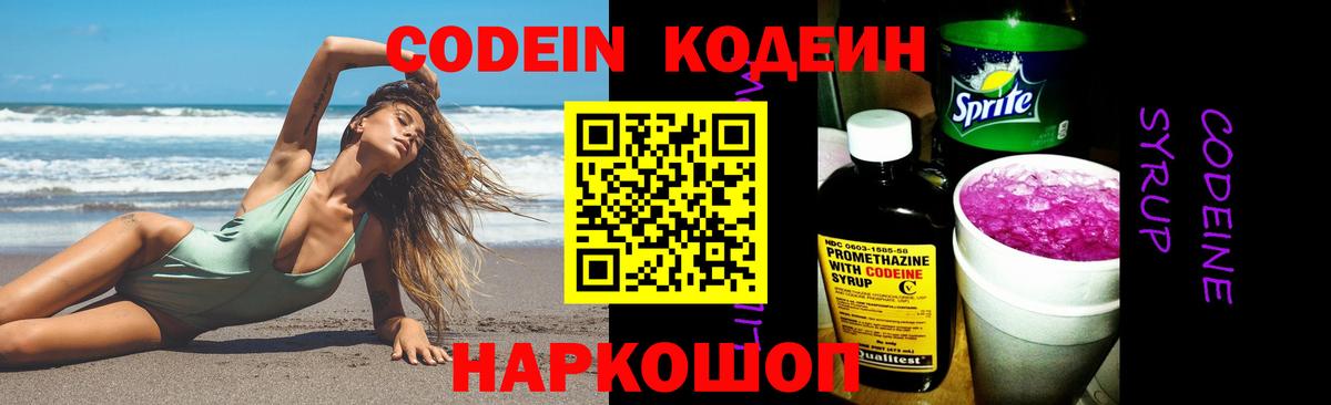 Кодеин напиток Lean (лин) Всеволожск
