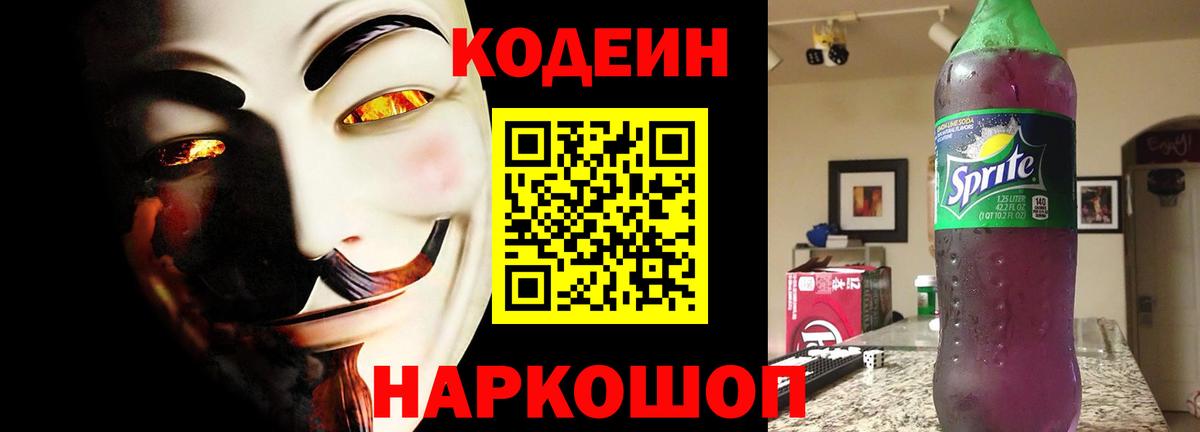 Codein Purple Drank  Вход с VPN  Всеволожск  Codein Purple Drank 