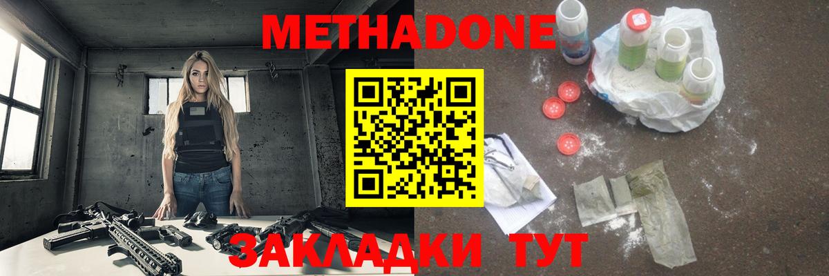 Метадон methadone  mega ТОР  Метадон кристалл  Всеволожск  Вход с VPN 
