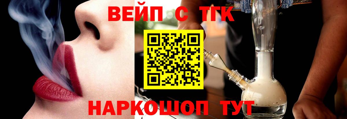 ТГК вейп с тгк Всеволожск